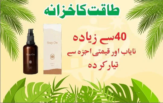 Stay on Oil [Recommended by Hakeem Sharafat Ali]